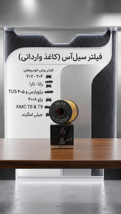 فیلتر روغن 206 کوتاه وارداتی سیلآس